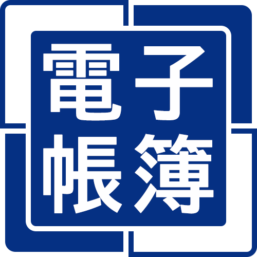 電子帳簿保存システム_logo